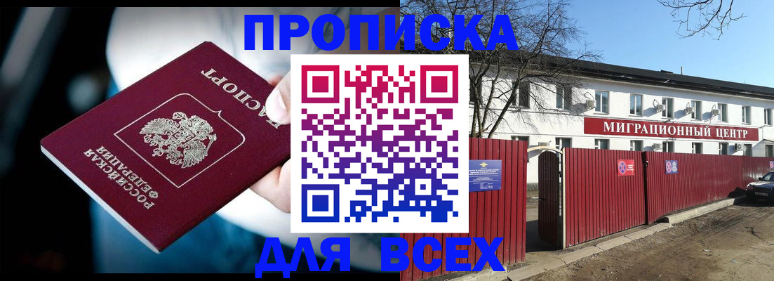 временная регистрация недорого в Опочке